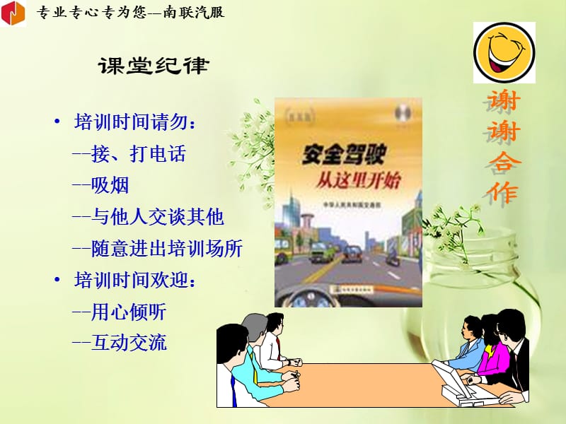 防御性驾驶安三全培训.ppt_第3页