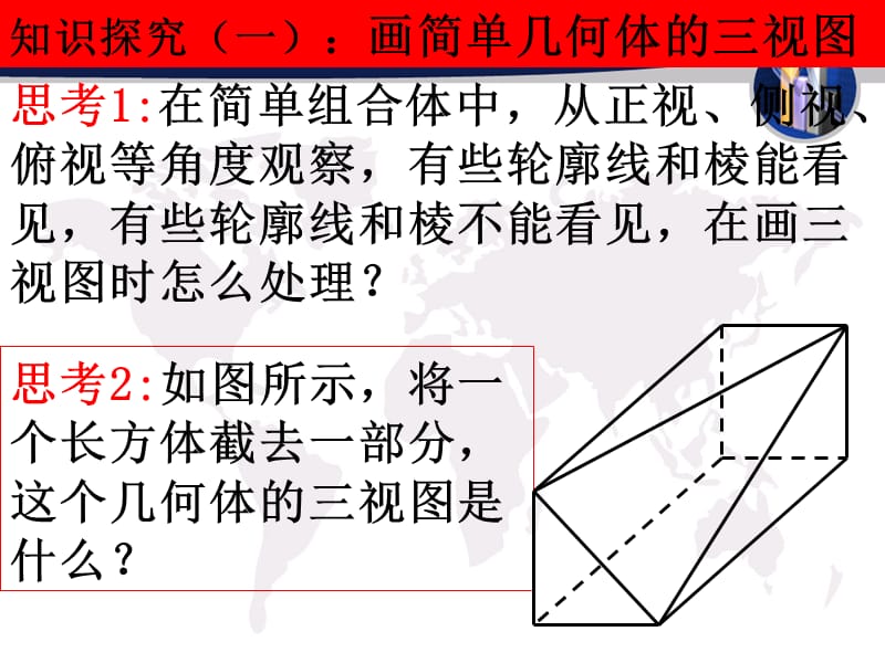 简单几何体的三视图.ppt_第3页