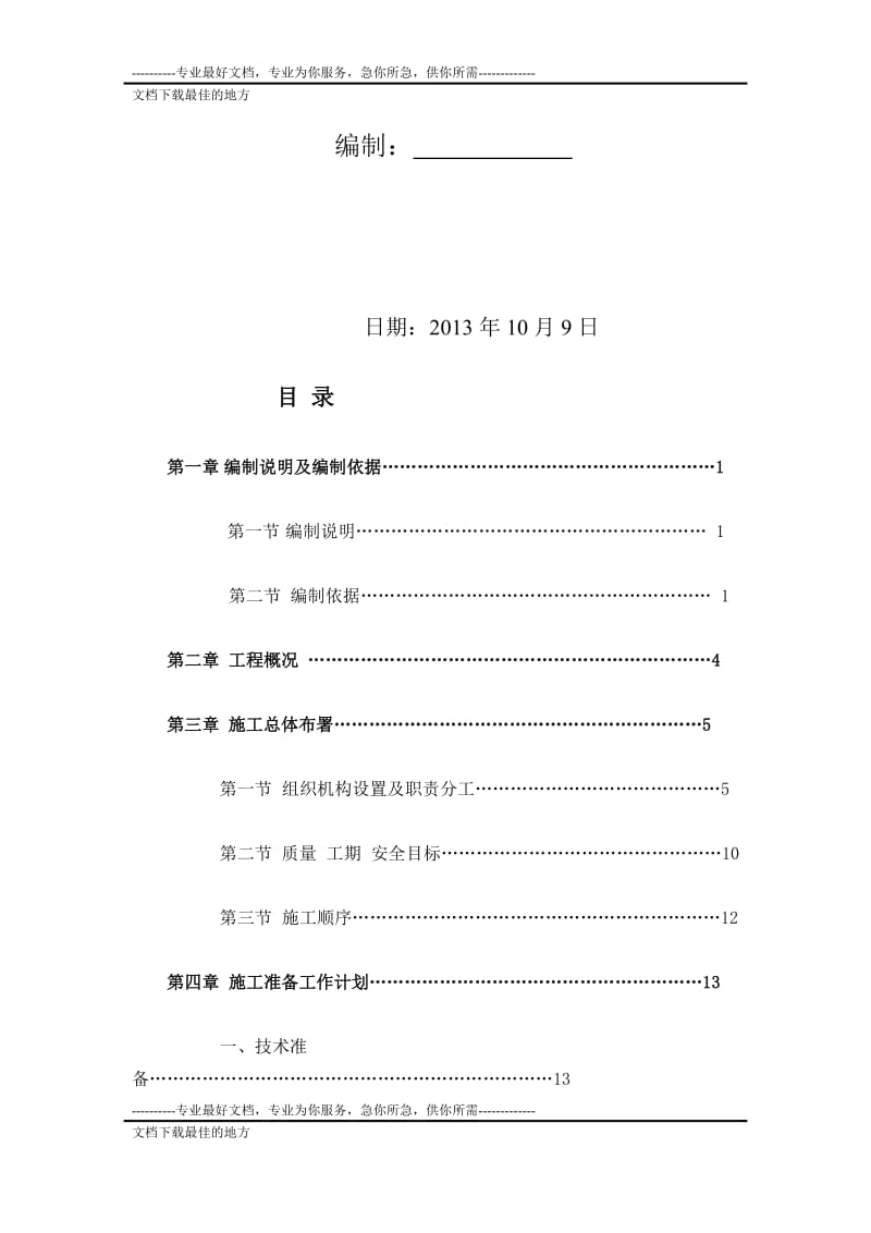 k范坡桥施工组织设计.doc_第2页