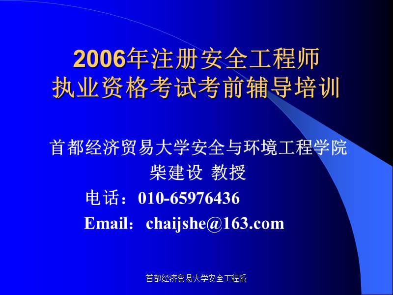 安全生产法及相关法律知识06,6.ppt_第1页