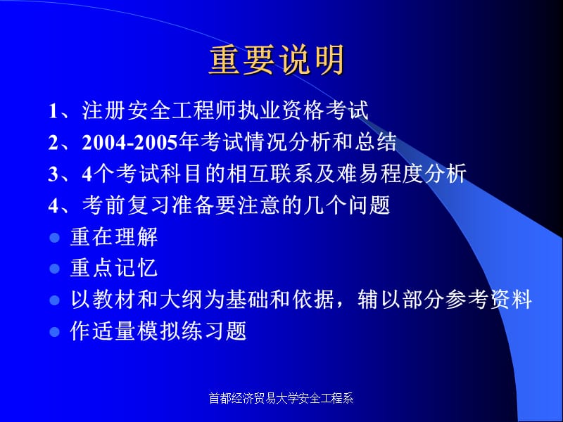 安全生产法及相关法律知识06,6.ppt_第2页