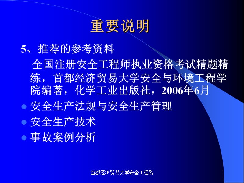 安全生产法及相关法律知识06,6.ppt_第3页