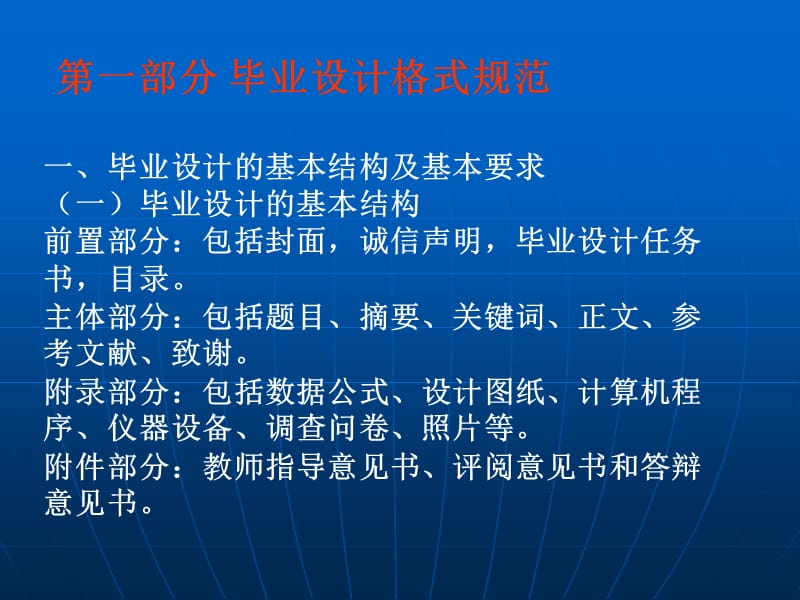 鄂东职院毕业设计格式规范.ppt_第2页