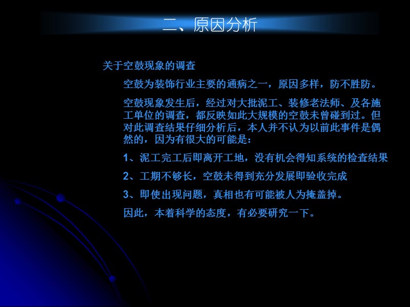 微孔注浆法处理大理石空鼓.ppt_第3页