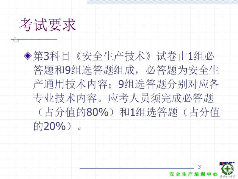 注册安全工程师安全生产技术课件.ppt_第3页