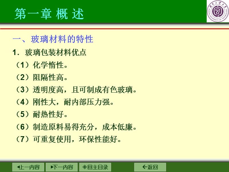 第四篇+玻璃包装材料.ppt_第2页