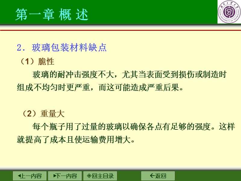 第四篇+玻璃包装材料.ppt_第3页