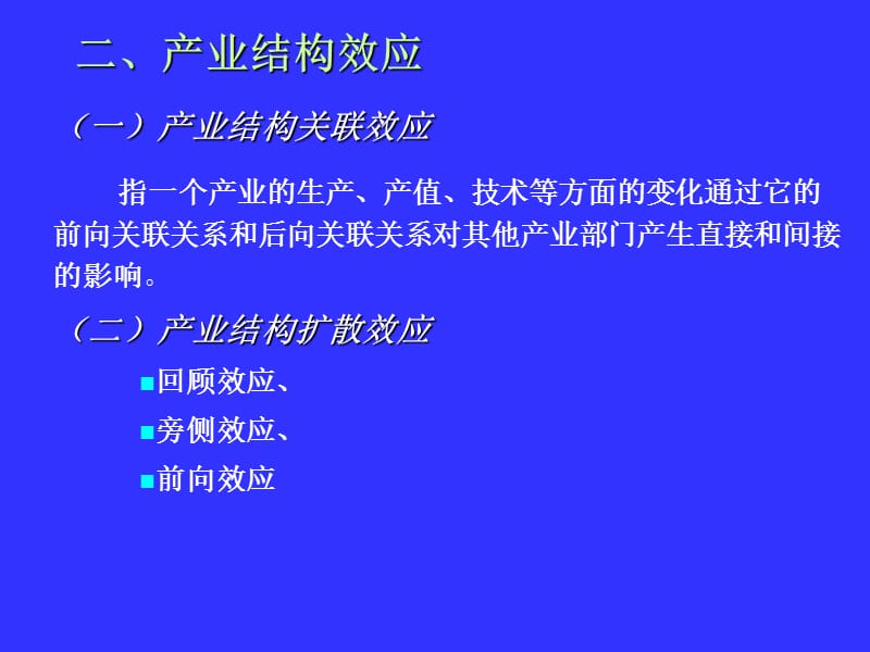 第四章产业结构优化.ppt_第3页