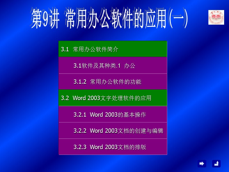 常用办公软件1.ppt_第1页