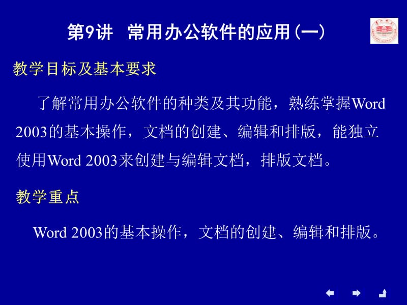 常用办公软件1.ppt_第3页