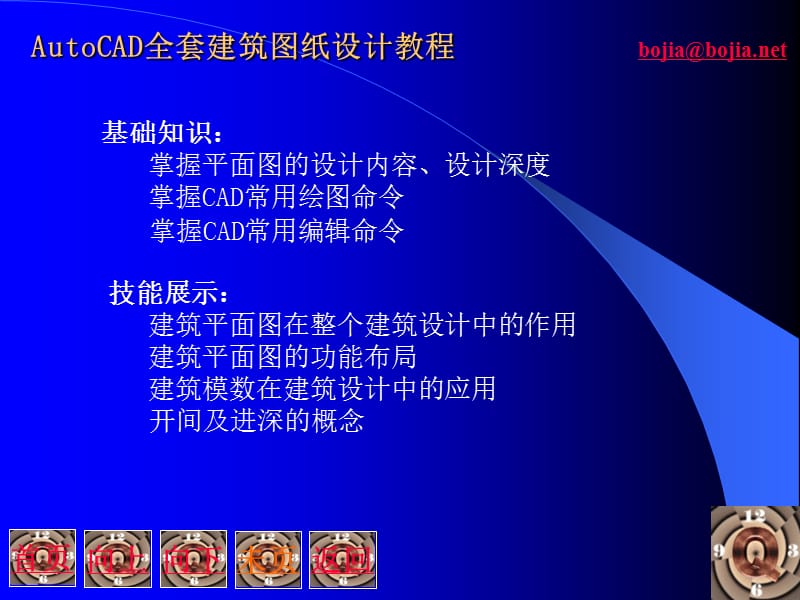 cad绘制建筑平面图.ppt_第2页