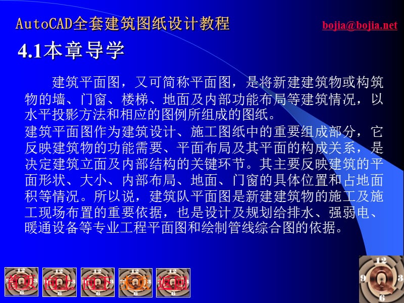 cad绘制建筑平面图.ppt_第3页