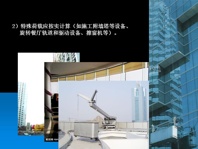 2011-11-10高层建筑结构课件第3章荷载作用与结构设计原则.ppt_第3页