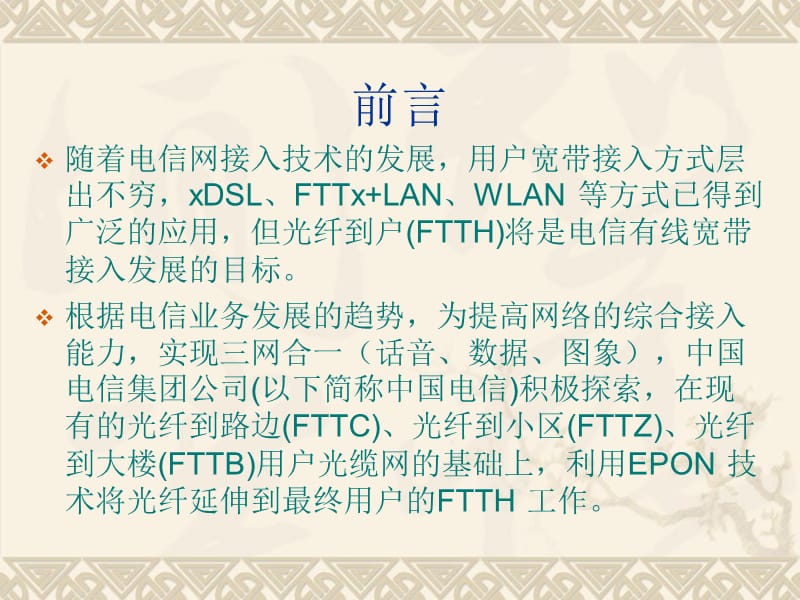 FTTH培训资料.ppt_第3页