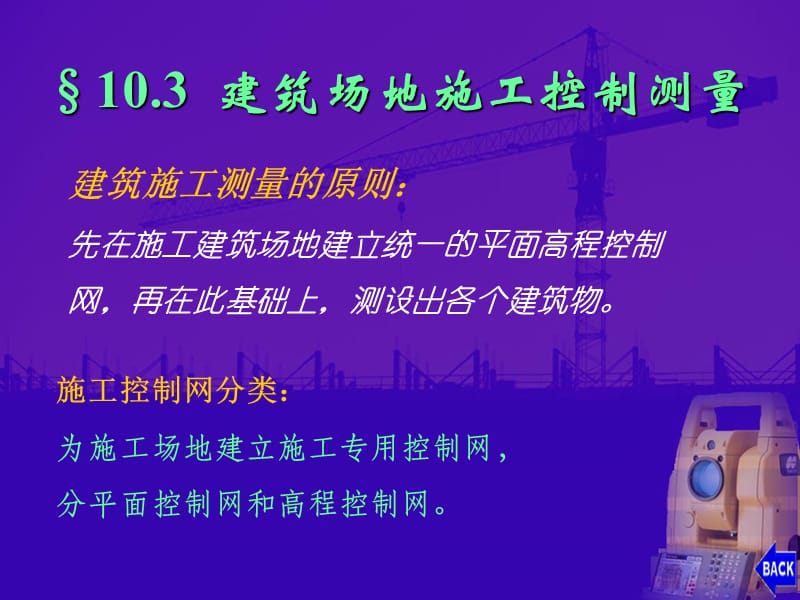 建筑场地施工控制测量.ppt_第2页