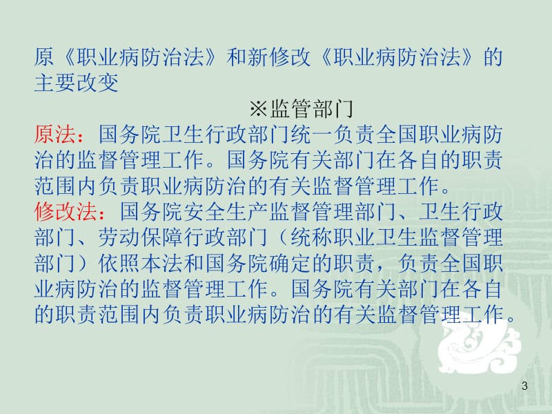 职业卫生档案管理简介.ppt_第3页