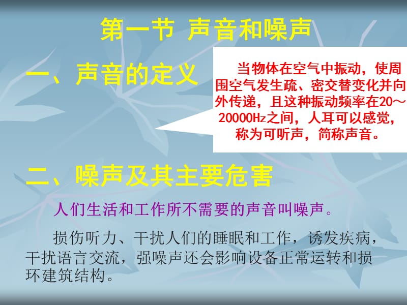 环境监测与仪器分析第七章噪声.ppt_第3页