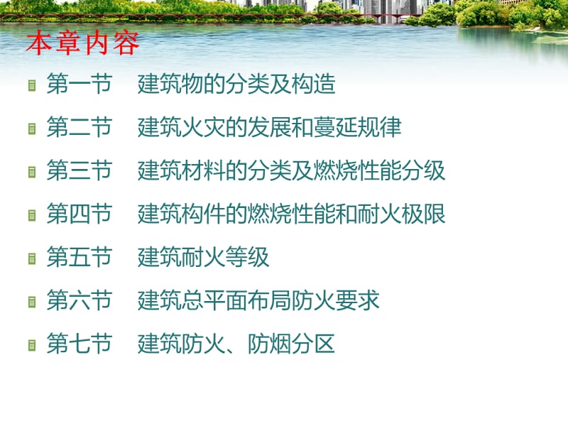 建筑消防基础知识培训PPT课件.ppt_第2页