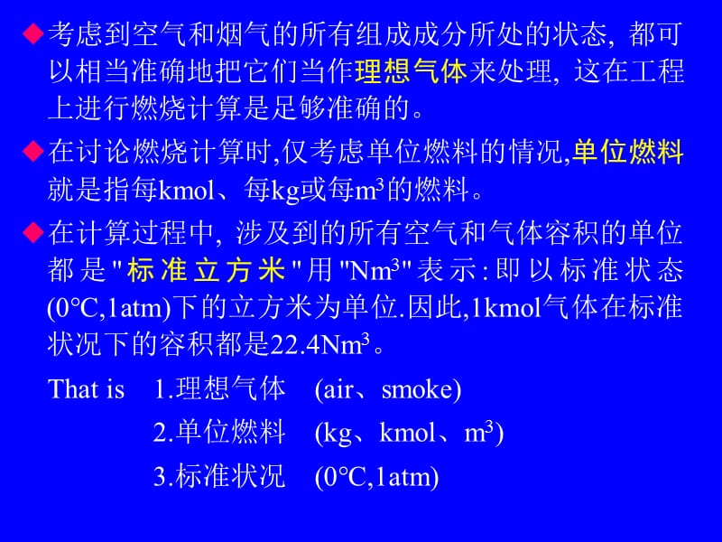 第二章燃烧计算.ppt_第2页