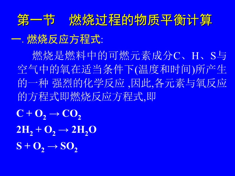 第二章燃烧计算.ppt_第3页