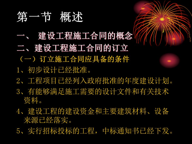 工程招投标与合同管理五.ppt_第2页