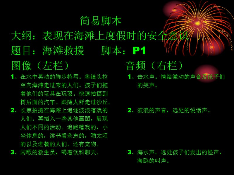 电视摄像与编辑四.ppt_第2页