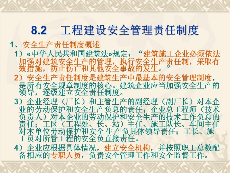 第八章建设安全法规.ppt_第3页