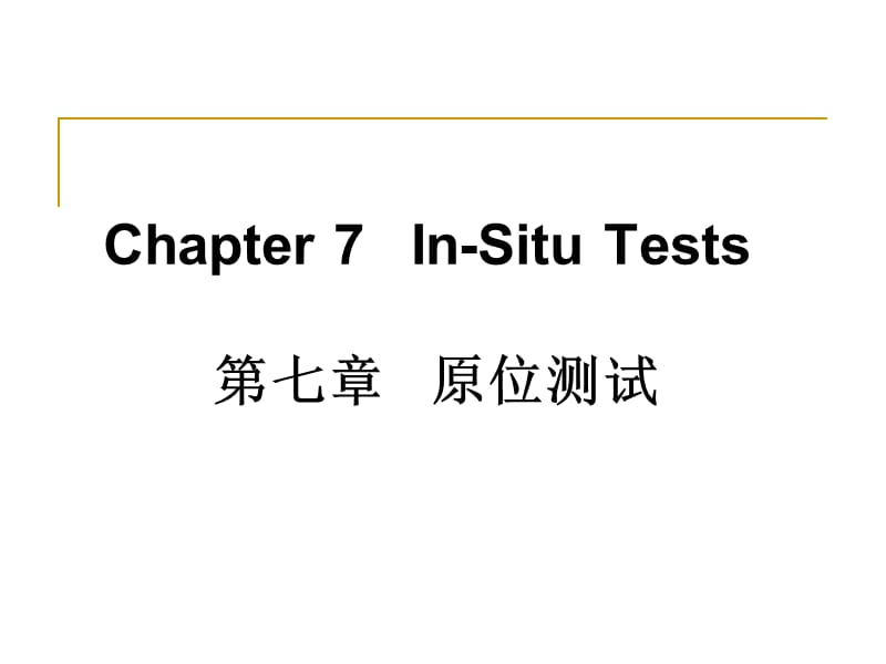 Insitu-ch7.ppt_第1页