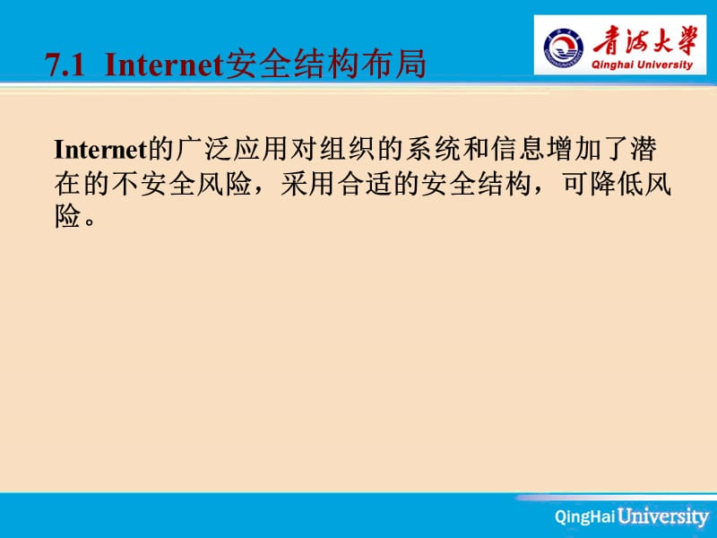 第5章Internet安全体系结构.ppt_第2页