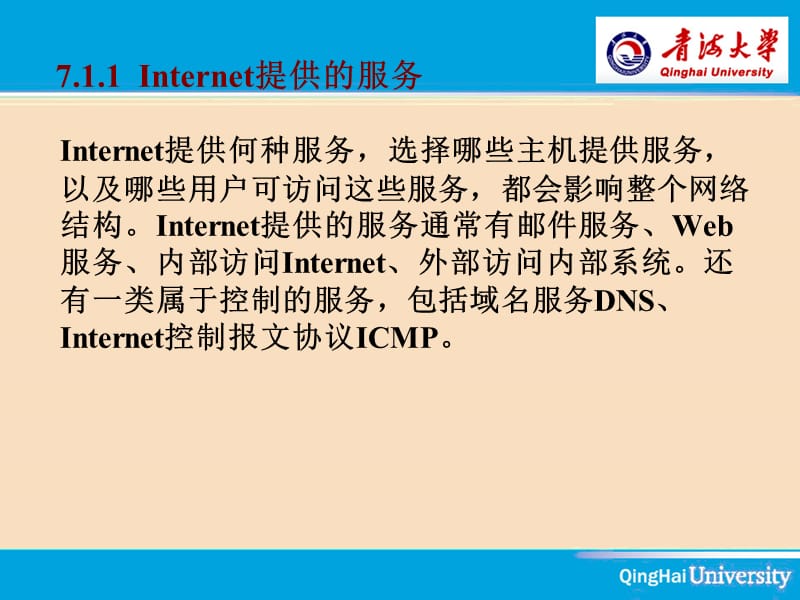 第5章Internet安全体系结构.ppt_第3页