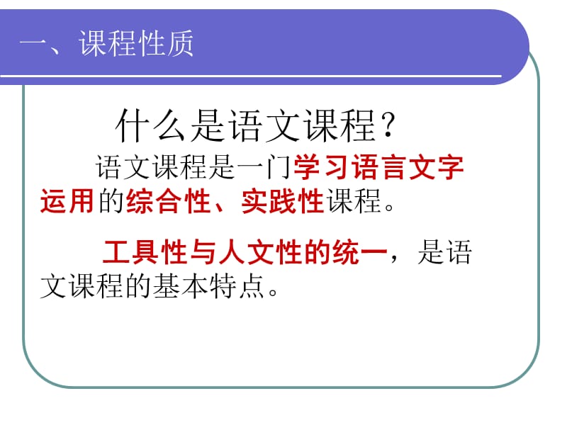 为学生学习语言文字运用而教.ppt_第2页