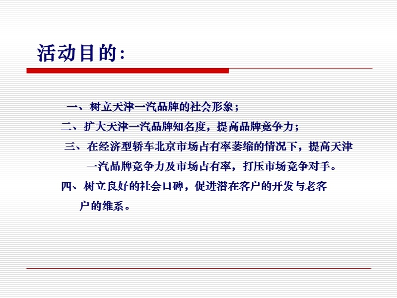 某汽车代理商公益活动方案.ppt_第2页