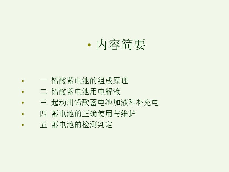 自动润滑系统培训讲义.ppt_第2页