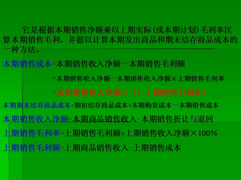 毛利率法售价金额法.ppt_第2页