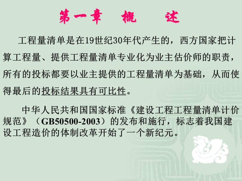 清单计价规范课件.ppt_第2页