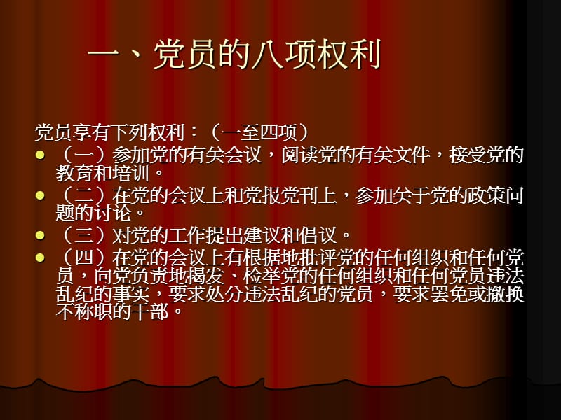 第五讲：厘清入党条件,强化党员的权利义务意识.ppt_第3页