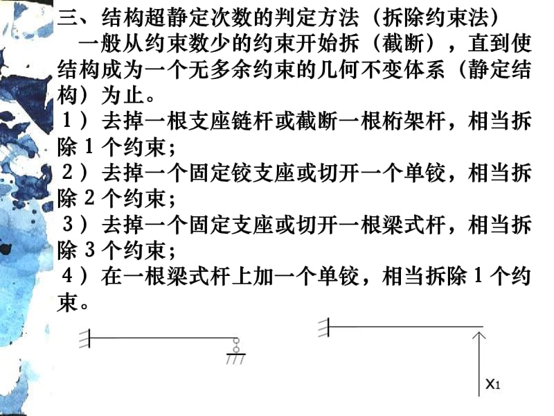 结构力学电子教案7a.ppt_第2页