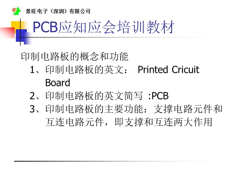 PCB基础知识.ppt_第2页