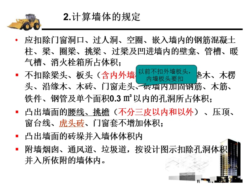 44砌筑工程.ppt_第3页