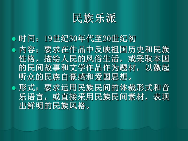 民族印象现代音乐.ppt_第2页