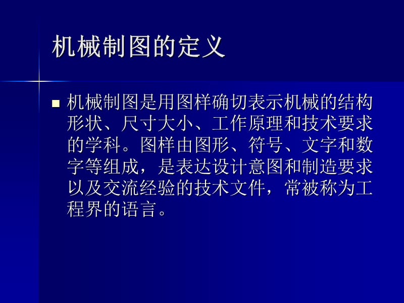 机械图纸基础知识.ppt_第2页