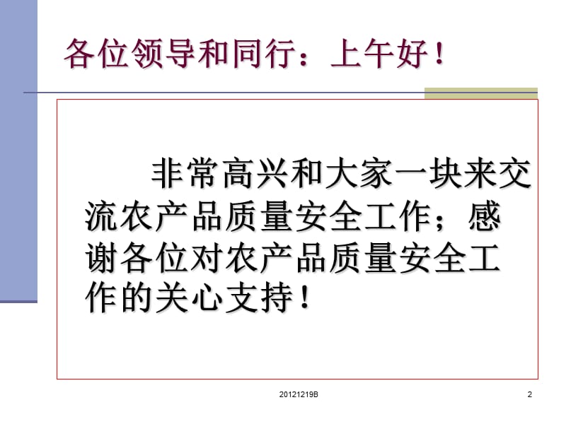 当前农产品质量安全形势与任务.ppt_第2页