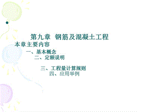 钢筋及混凝土工程二.ppt