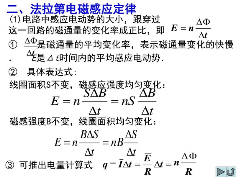 高二物理法拉弟中电磁感应定律.ppt_第3页