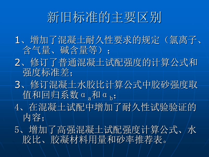 普通砼配合比设计规程JGJ55-2011.ppt_第3页