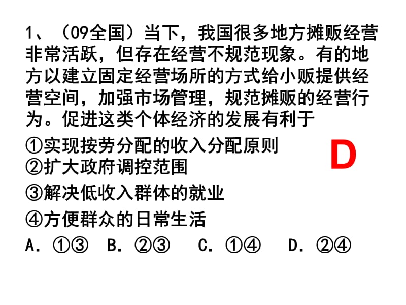 第三单元相关练习题.ppt_第2页