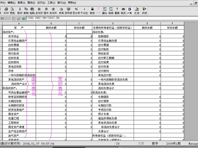 第五章通用会计报表处.ppt_第3页