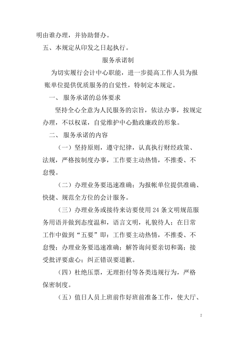 行政效能监察制度.doc_第2页