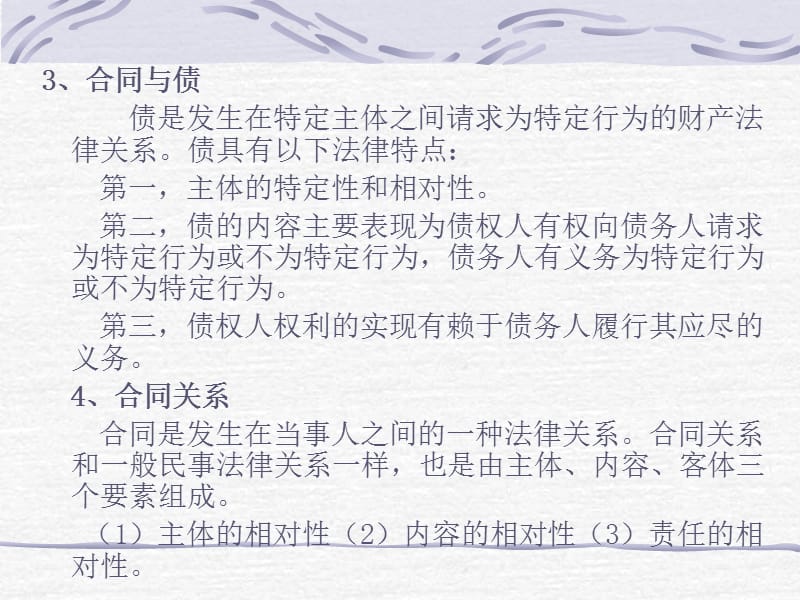 第四章合同法.ppt_第3页