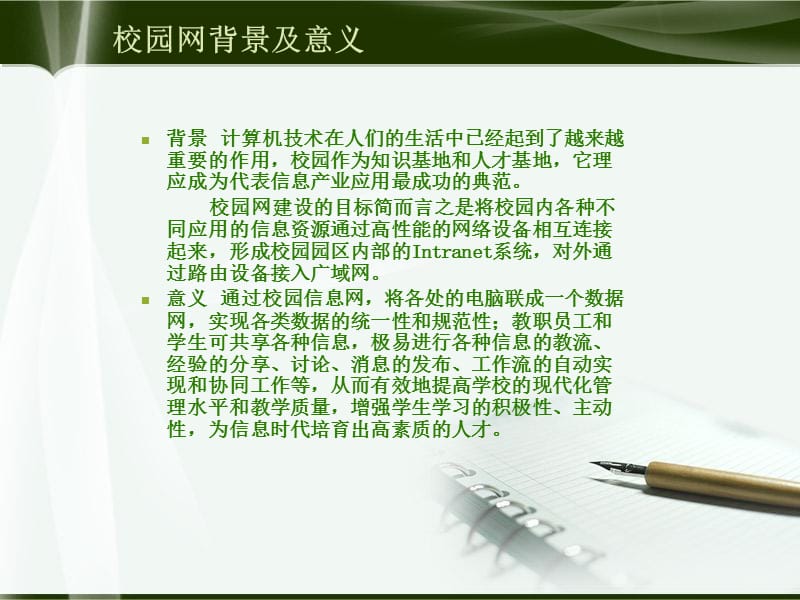 综合布线设计方案.ppt_第2页